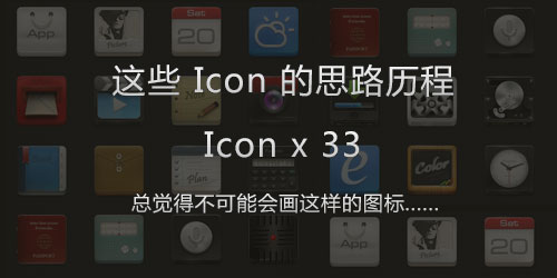 设计达人 - 优秀UI/Icon设计Photoshop中文教程