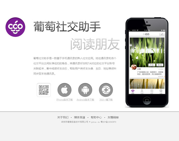 设计达人网 - 33个新鲜漂亮的iPhone App网页设计欣赏