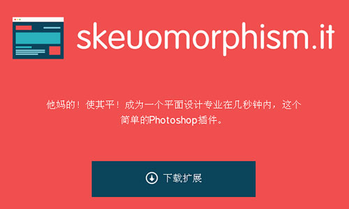 Skeuomorphism Photoshop插件