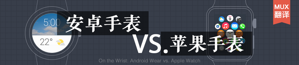 安卓手表 VS Apple Watch
