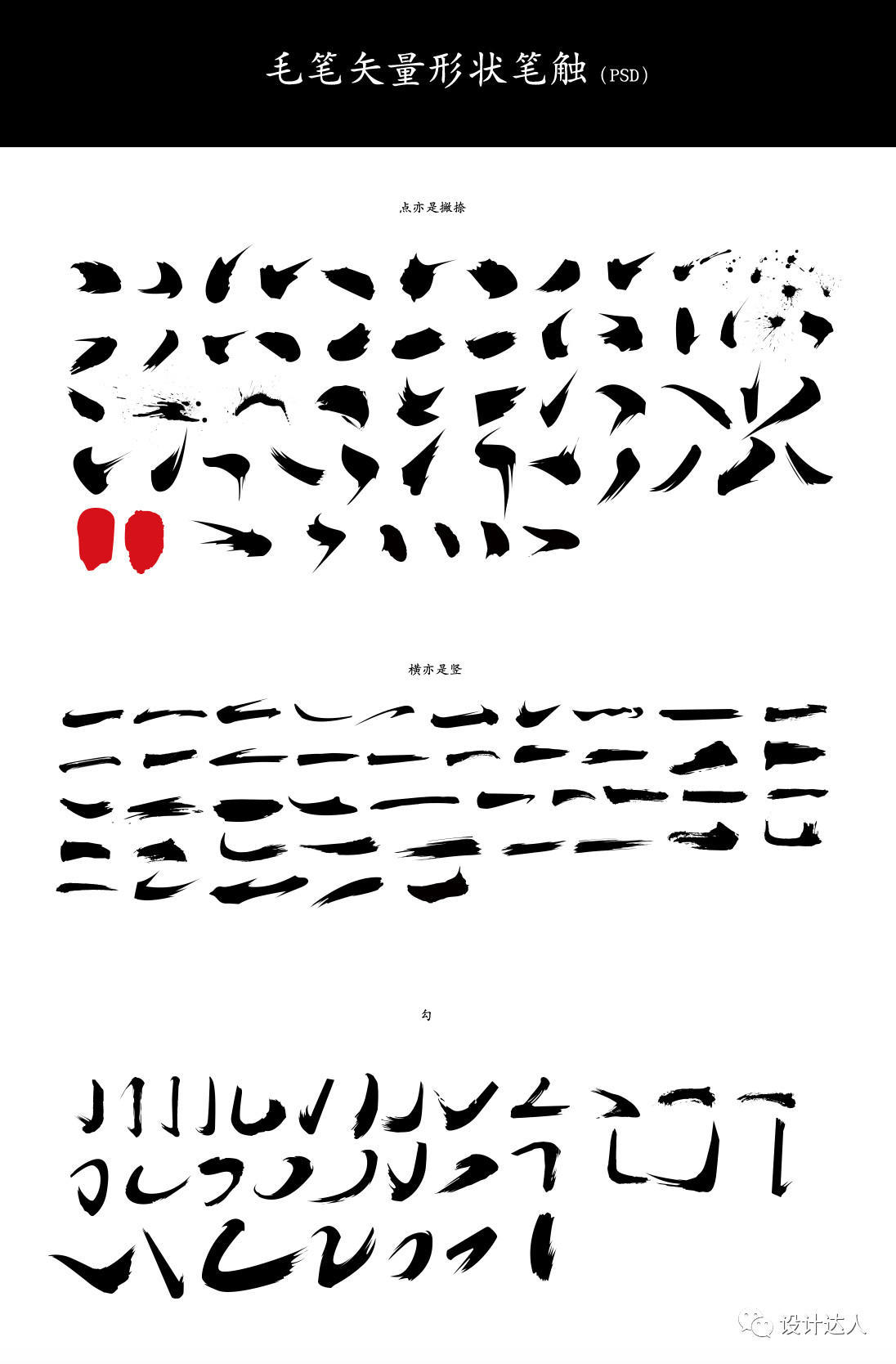 图片[8]-书法字体设计必备 100+毛笔字笔刷-易看设计 - 专业设计师平台