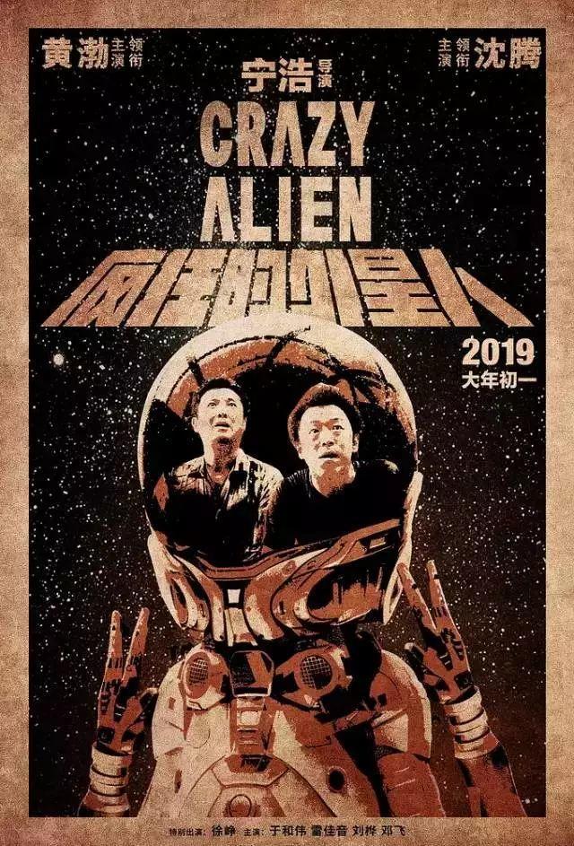 2019春节档海报设计，看了后你会看那一部电影？