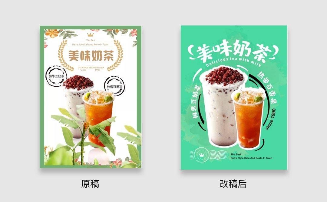 只会堆积素材的技巧：奶茶宣传海报设计改稿案例
