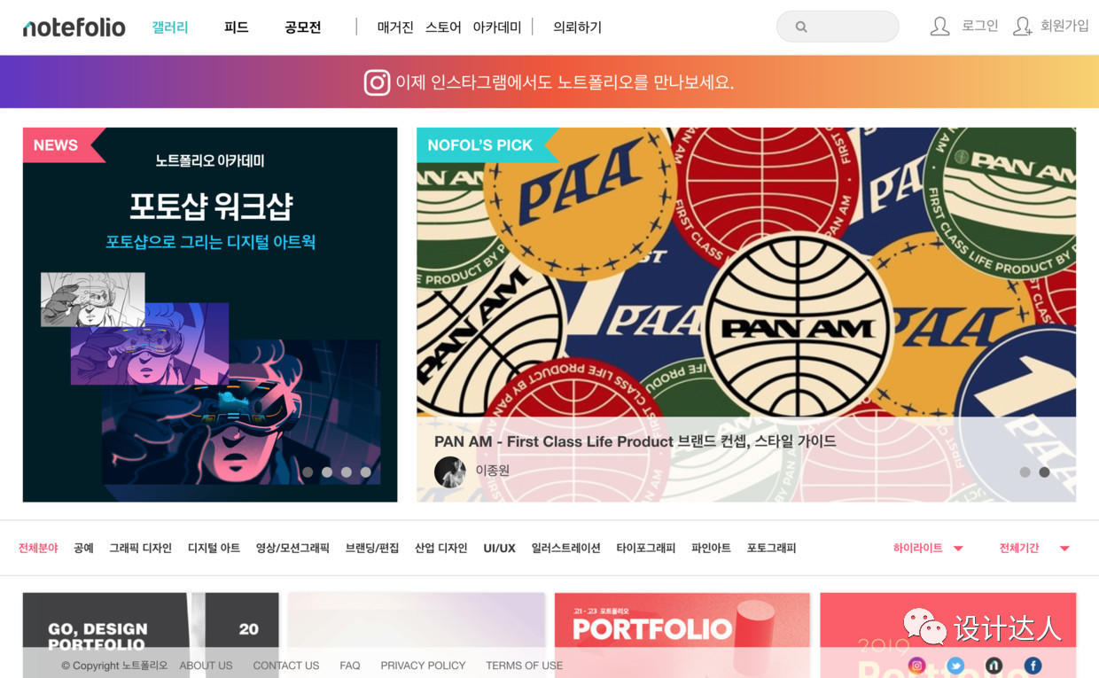 韩国平面/UI设计师社区网站 notefolio