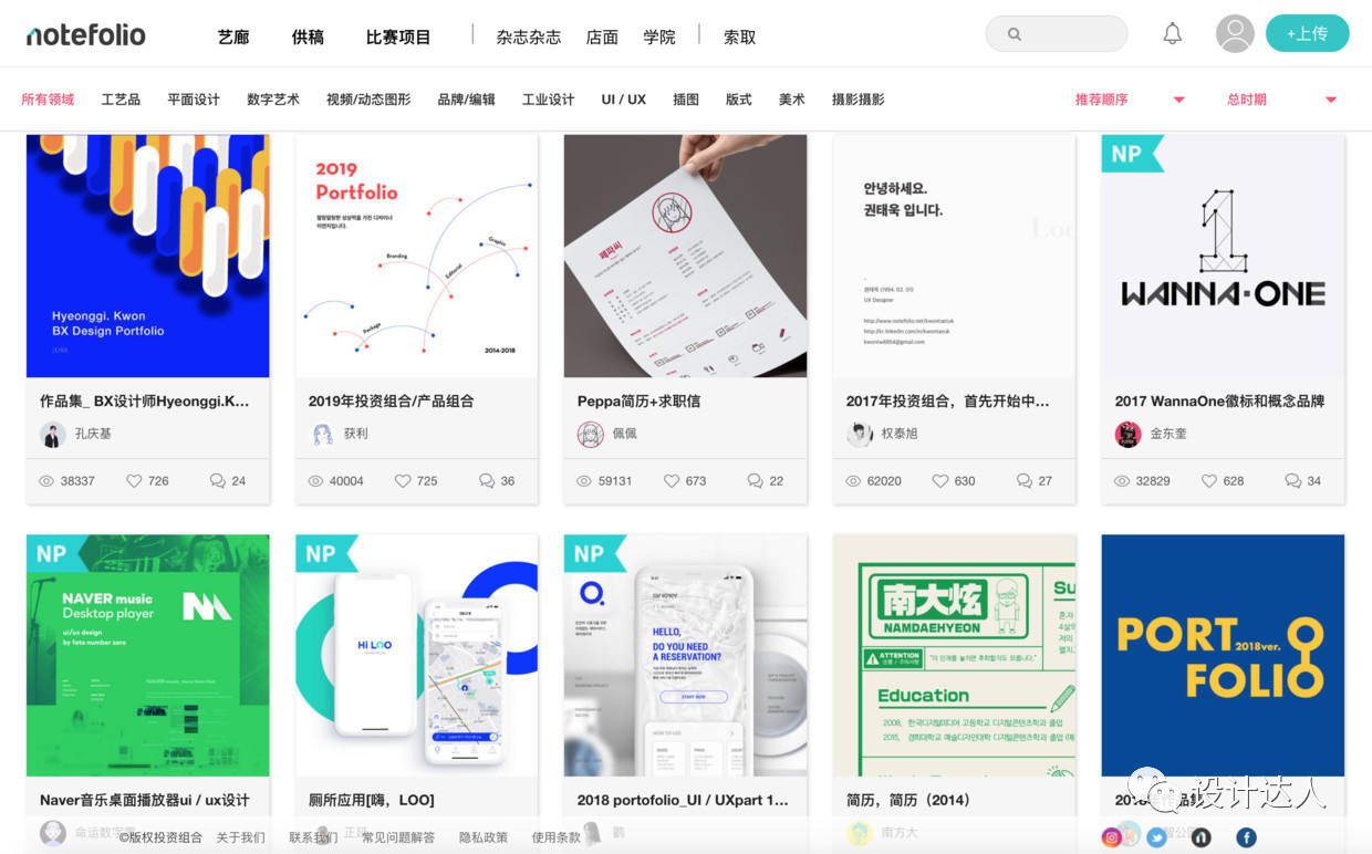 韩国平面/UI设计师社区网站 notefolio