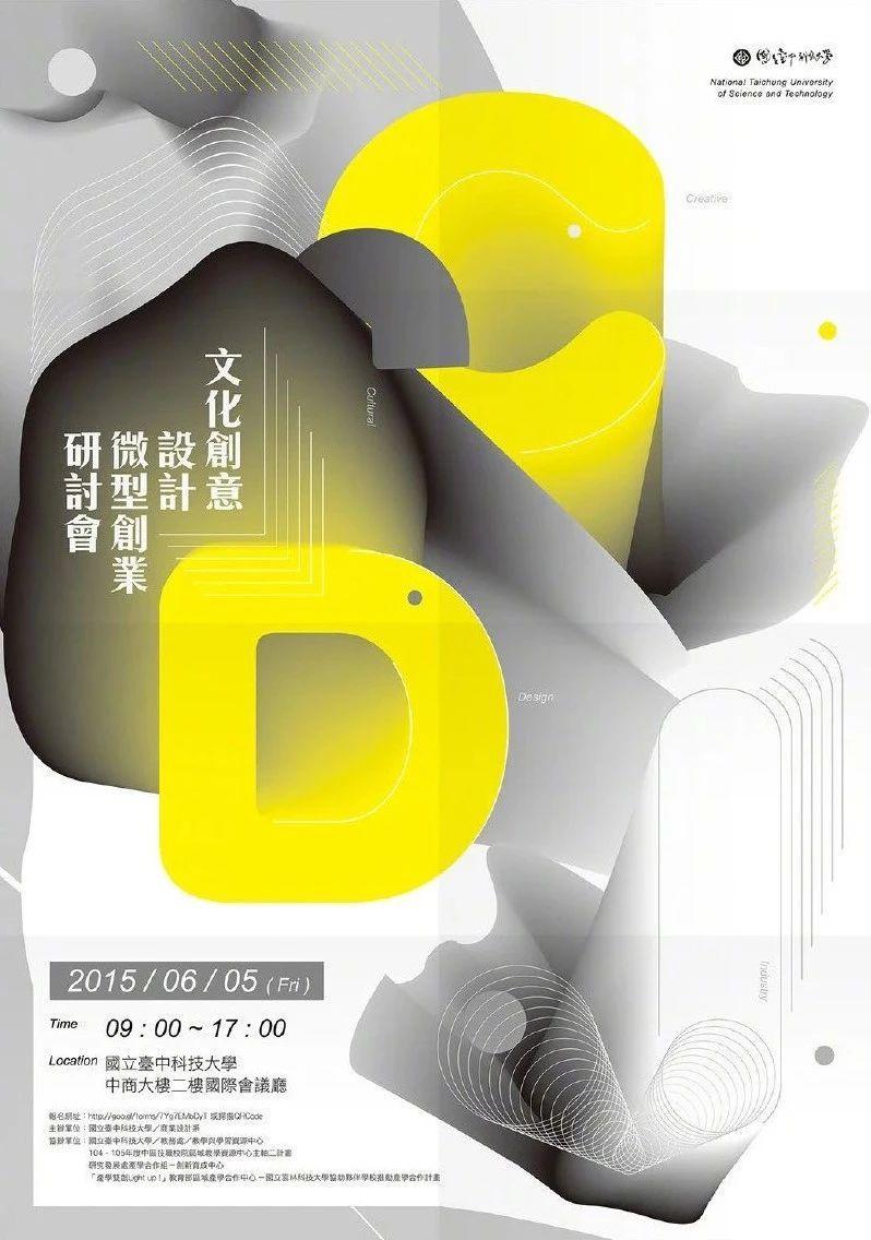 从中文海报设计中获取排版设计灵感
