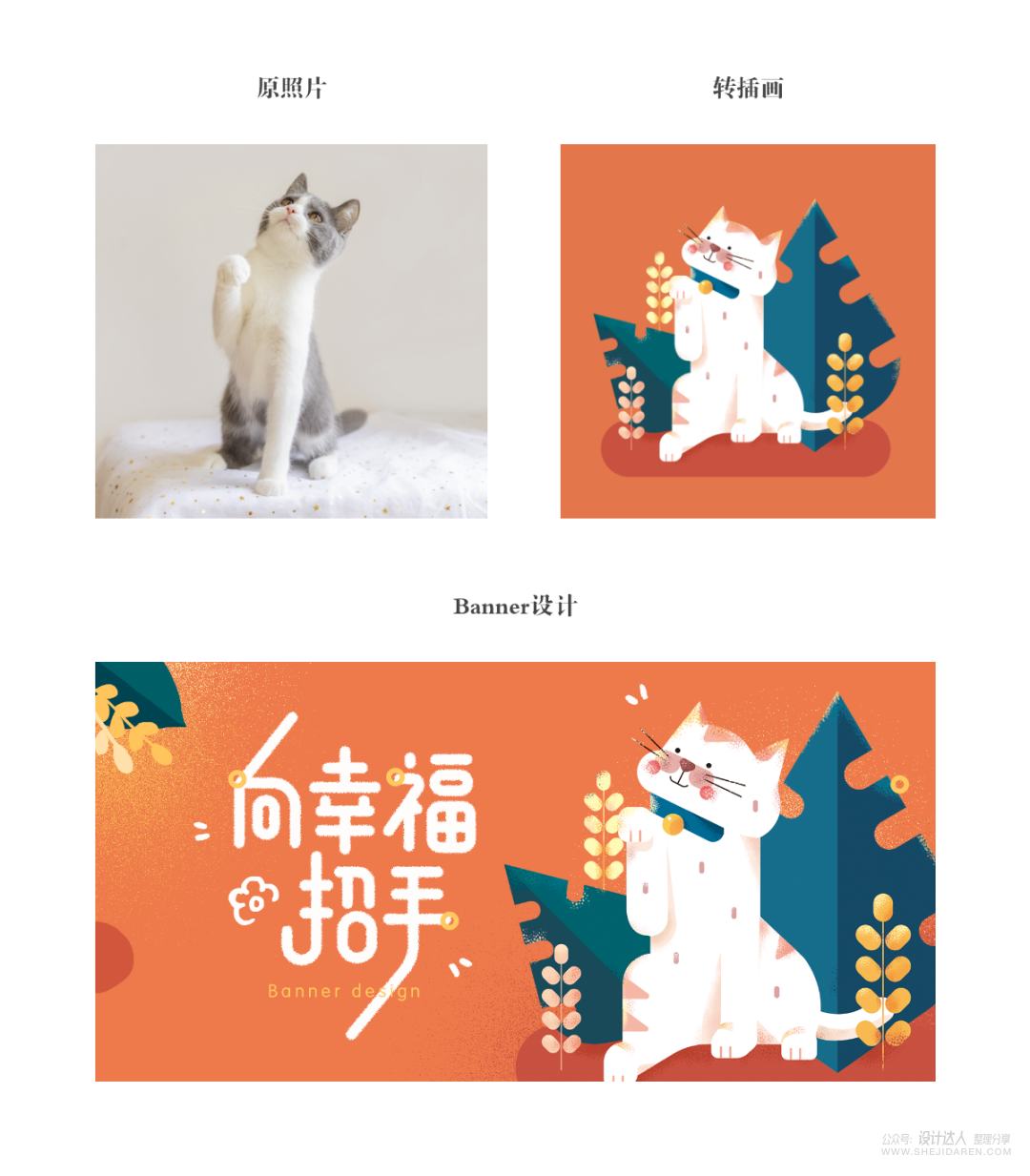 AI插画教程：招财猫Banner + 颗粒感PS笔刷制作方法