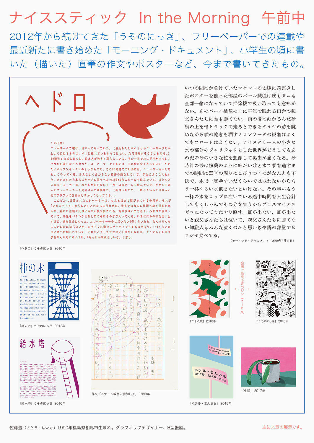 以简朴图形与文字创造设计感，佐藤丰的海报设计作品