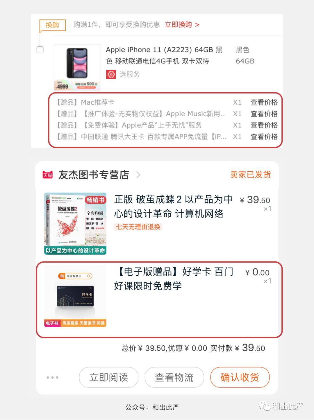 听说你提升不了产品的信任感？| 打造信任感产品 2（内容篇）