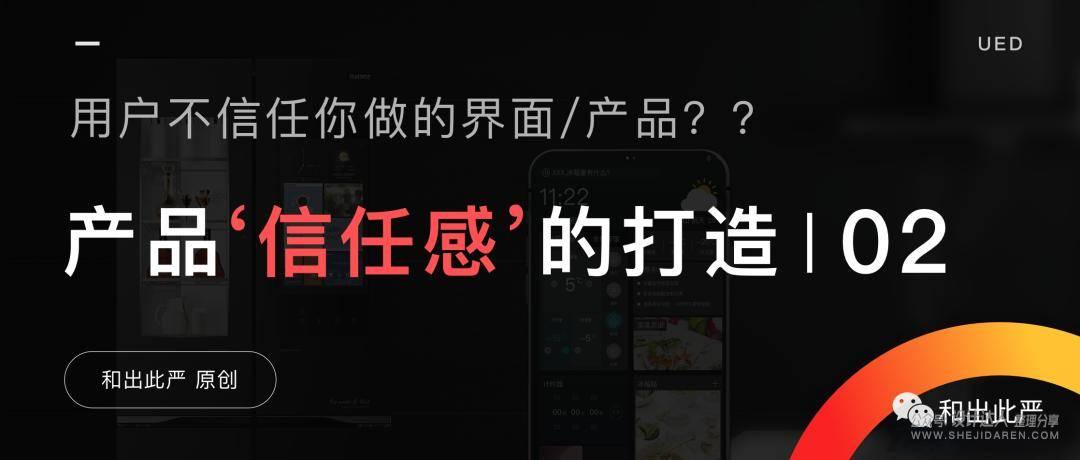 听说你提升不了产品的信任感？| 打造信任感产品 2（内容篇）