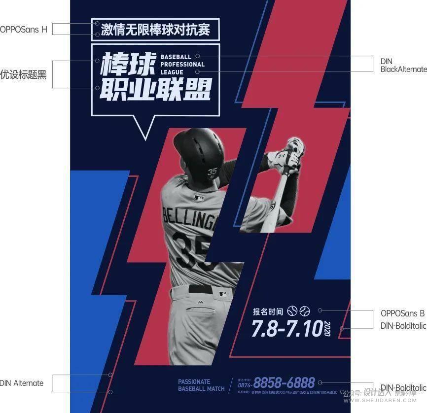 棒球海报设计教程