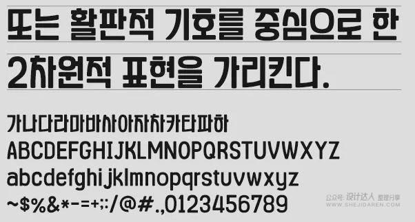 韩国免费字体YANGJI，做标题字、LOGO字体超好用！