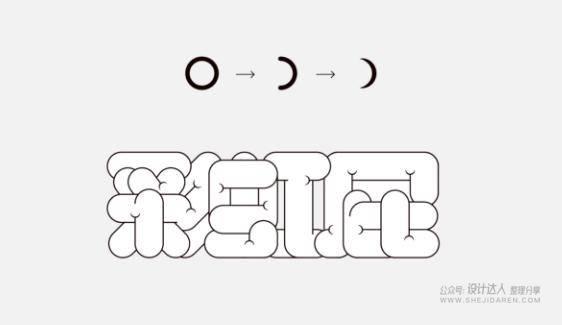 4种又萌又可爱的字体设计教程