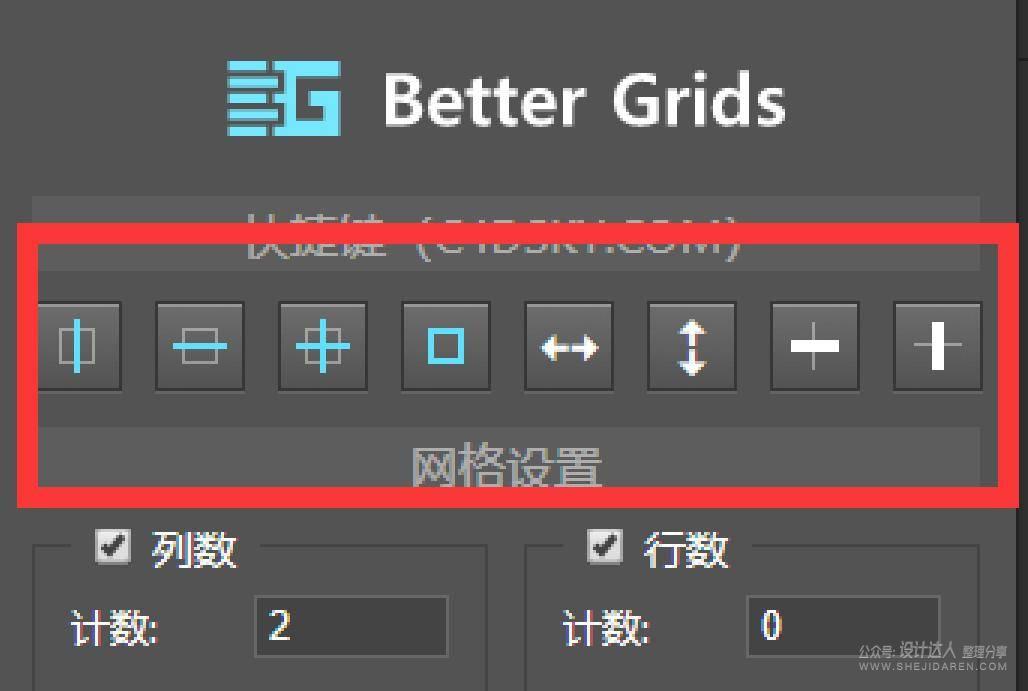 PS辅助线插件Better Grids，快速创建标准网格系统