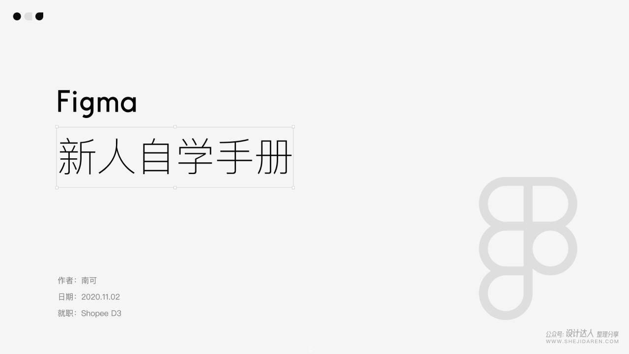 想用Figma在線設計工具嗎？先來一份入門教程