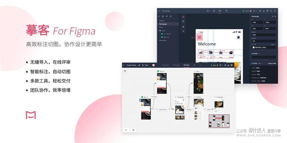 高端操作！Figma + 摹客打造实用设计平台 