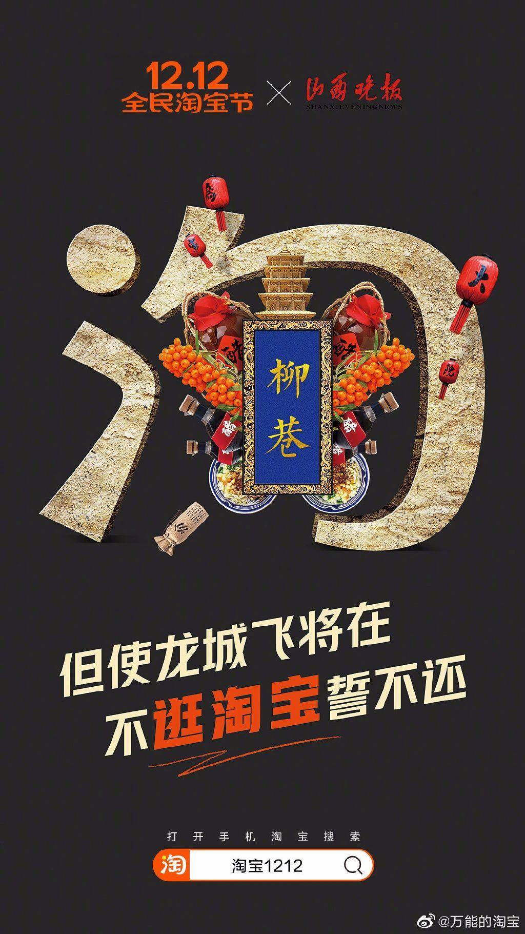 以中国34省市为主题，淘宝1212海报设计