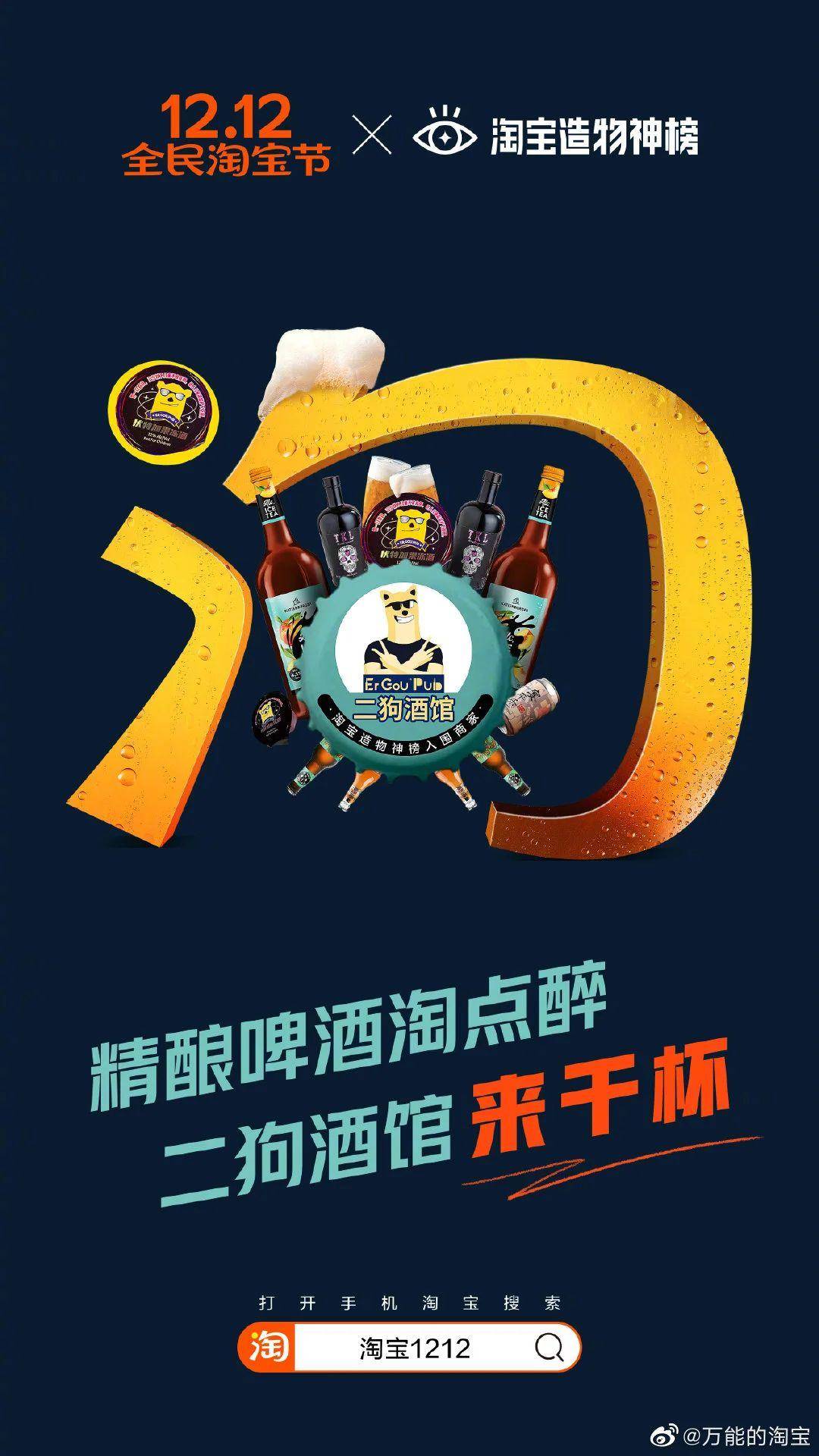 以中国34省市为主题，淘宝1212海报设计
