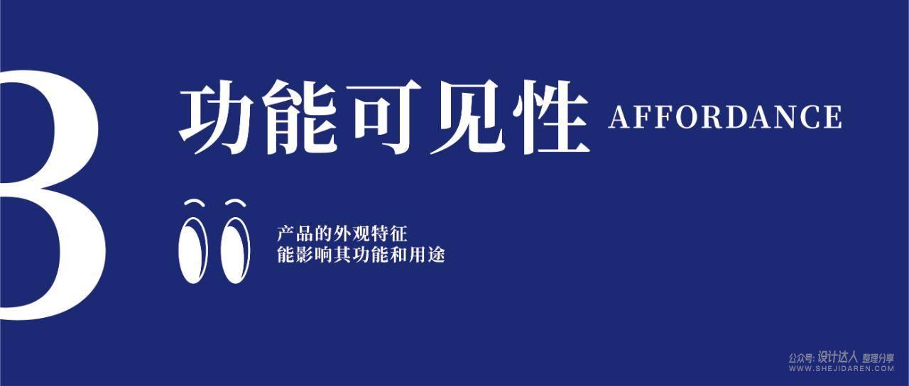 设计法则:二八定律、美观实用效应、功能可见性、拟人化、黑色效应