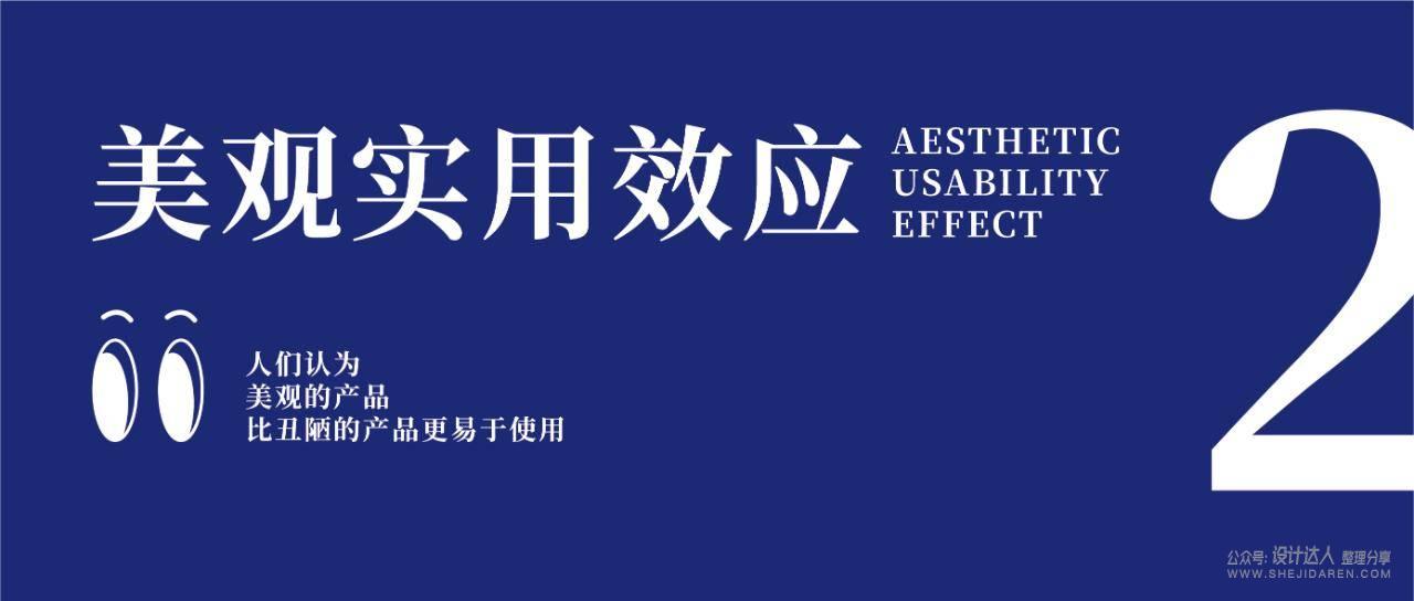 设计法则:二八定律、美观实用效应、功能可见性、拟人化、黑色效应