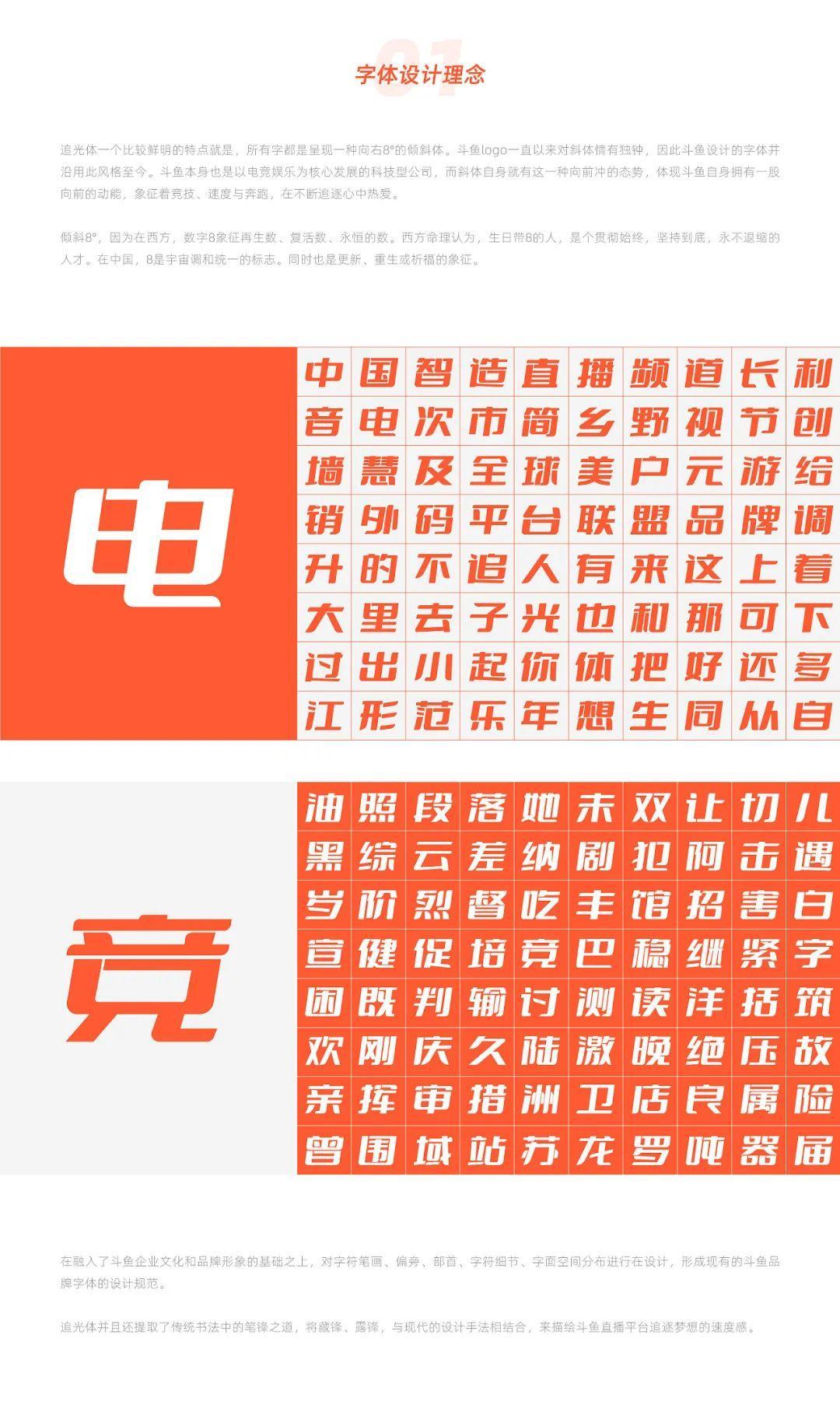 一款免费中文LOGO字体：斗鱼追光体下载