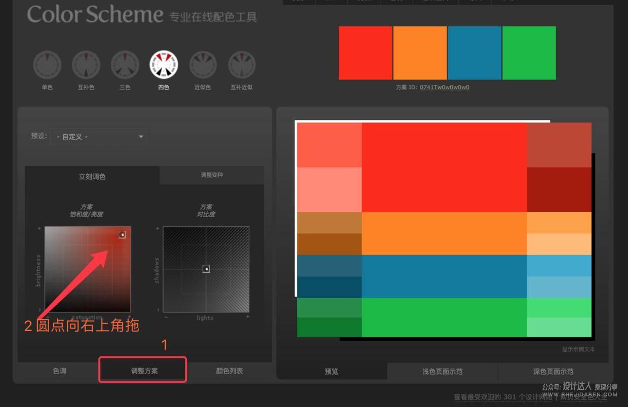 PSD配色器不完全使用手册 Color-Creator