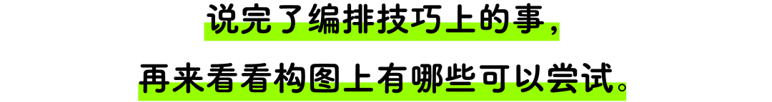 文案少如何排版？超多实例方案为你解答