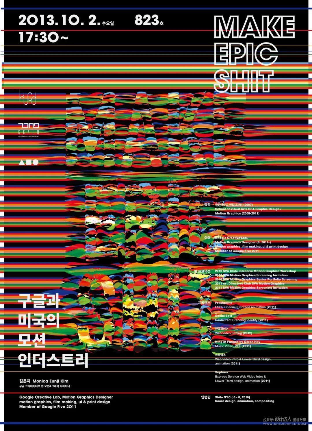 韩国小伙子做的海报设计，大胆又有创意
