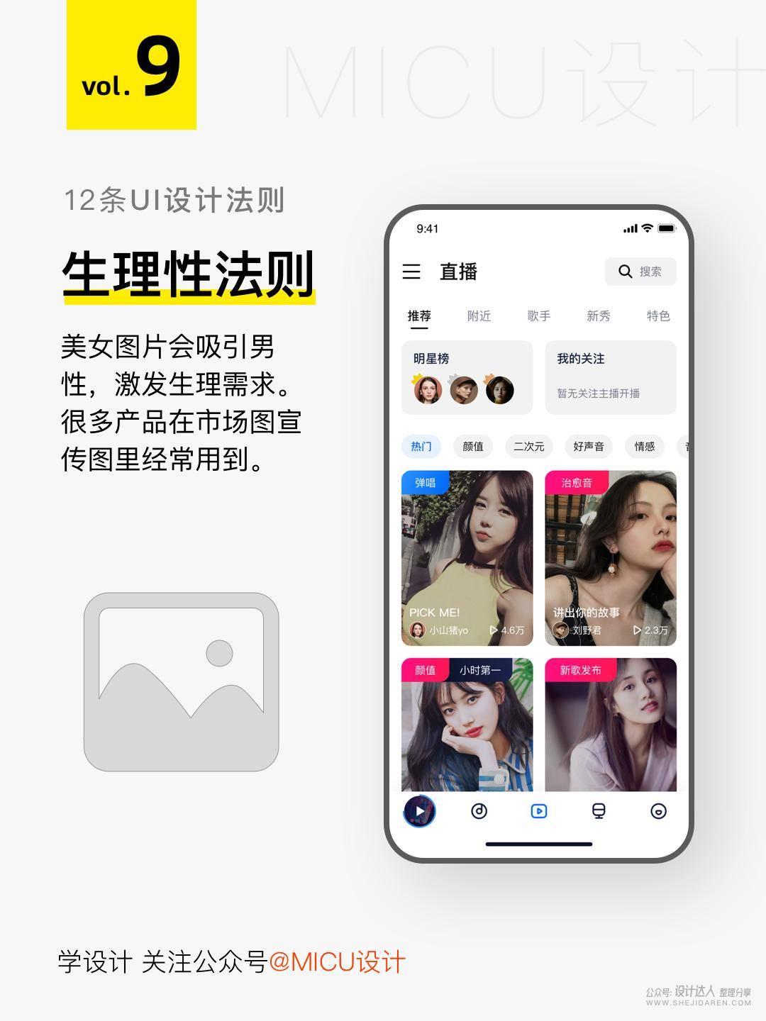 打动用户的 12 条 UI 设计法则