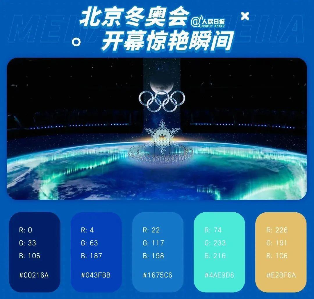 2022年北京冬奥会绝美色彩，一色胜似一画