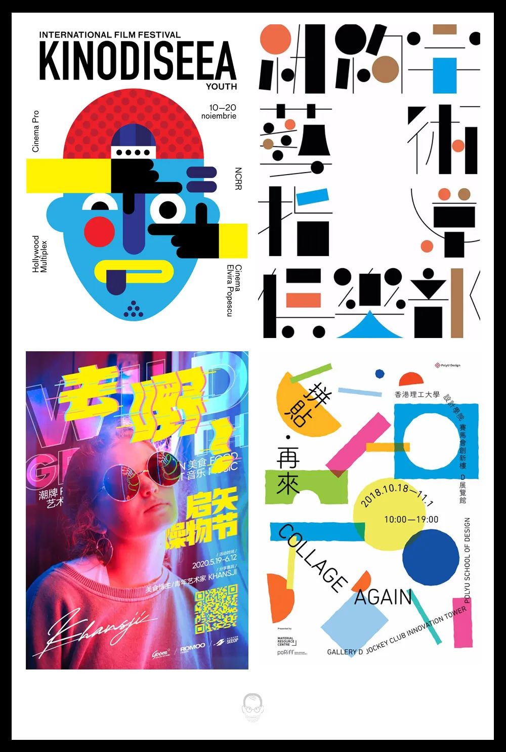 设计圈最受欢迎的8种海报设计风格