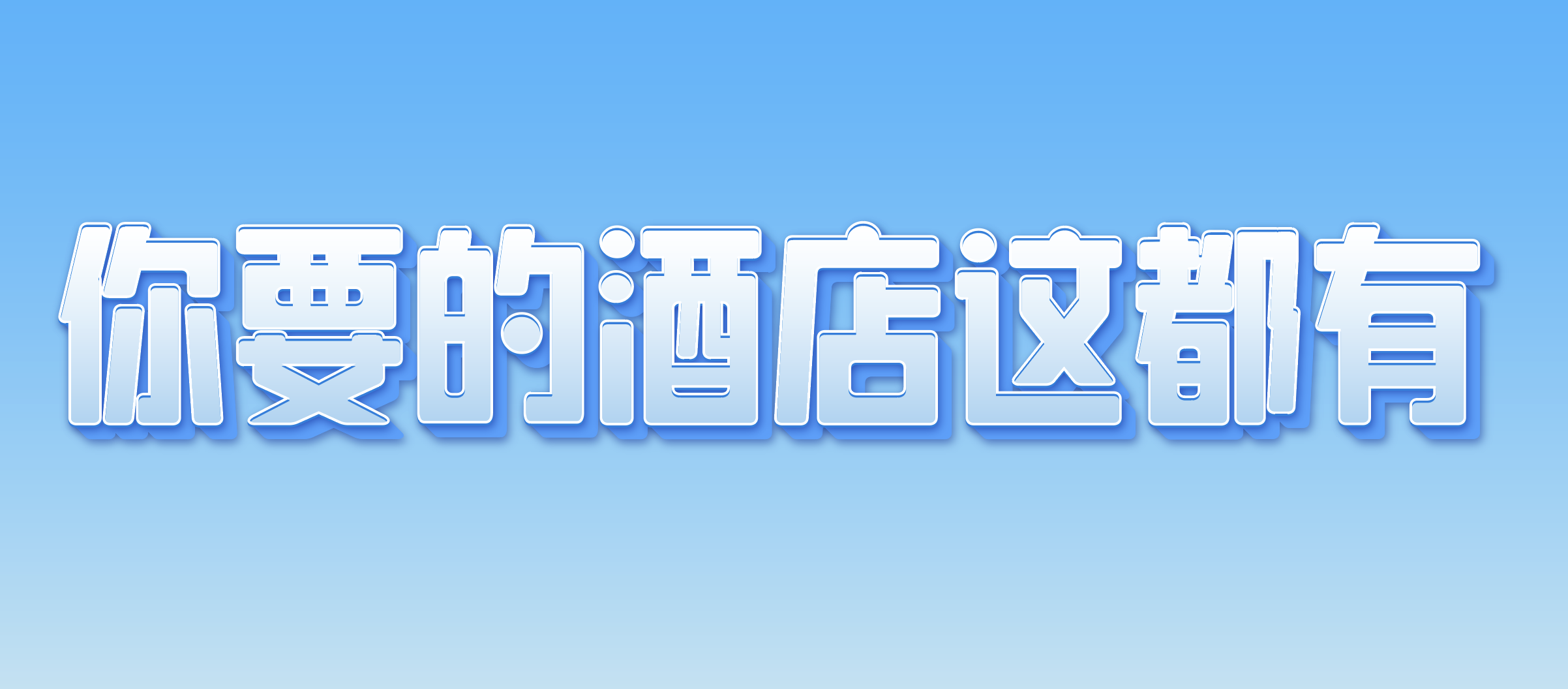 无需C4D也能做出立体字