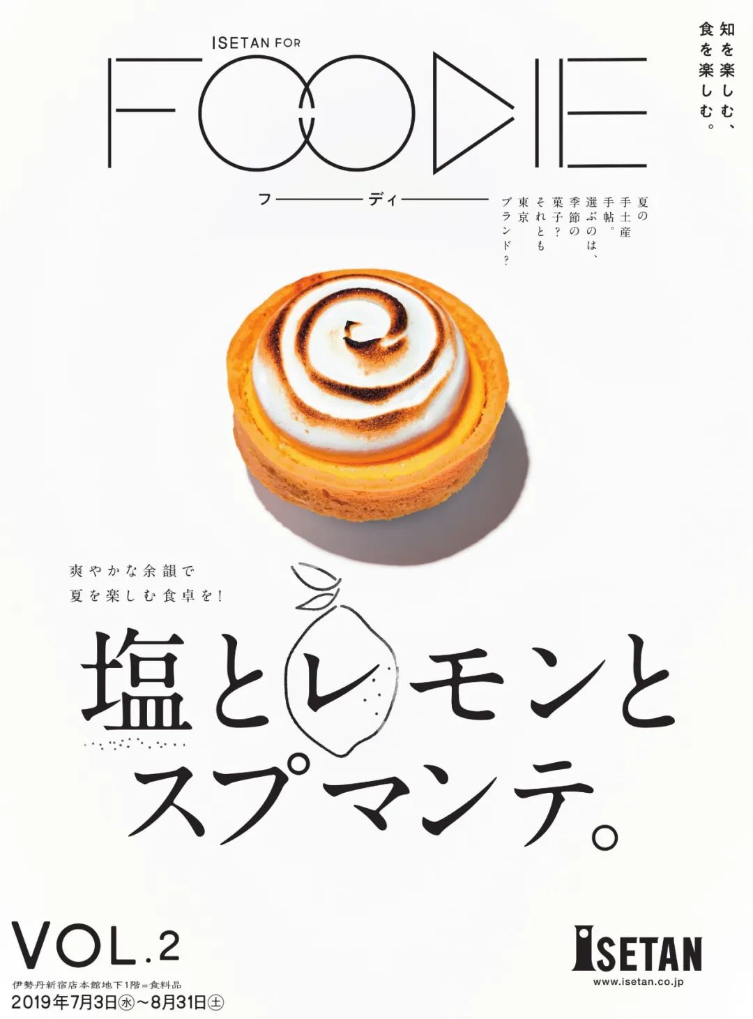 日本饮料、小吃海报设计