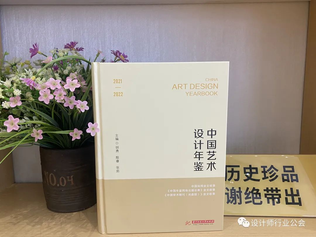 2022大型艺术文献《中国艺术设计年鉴》出版发行