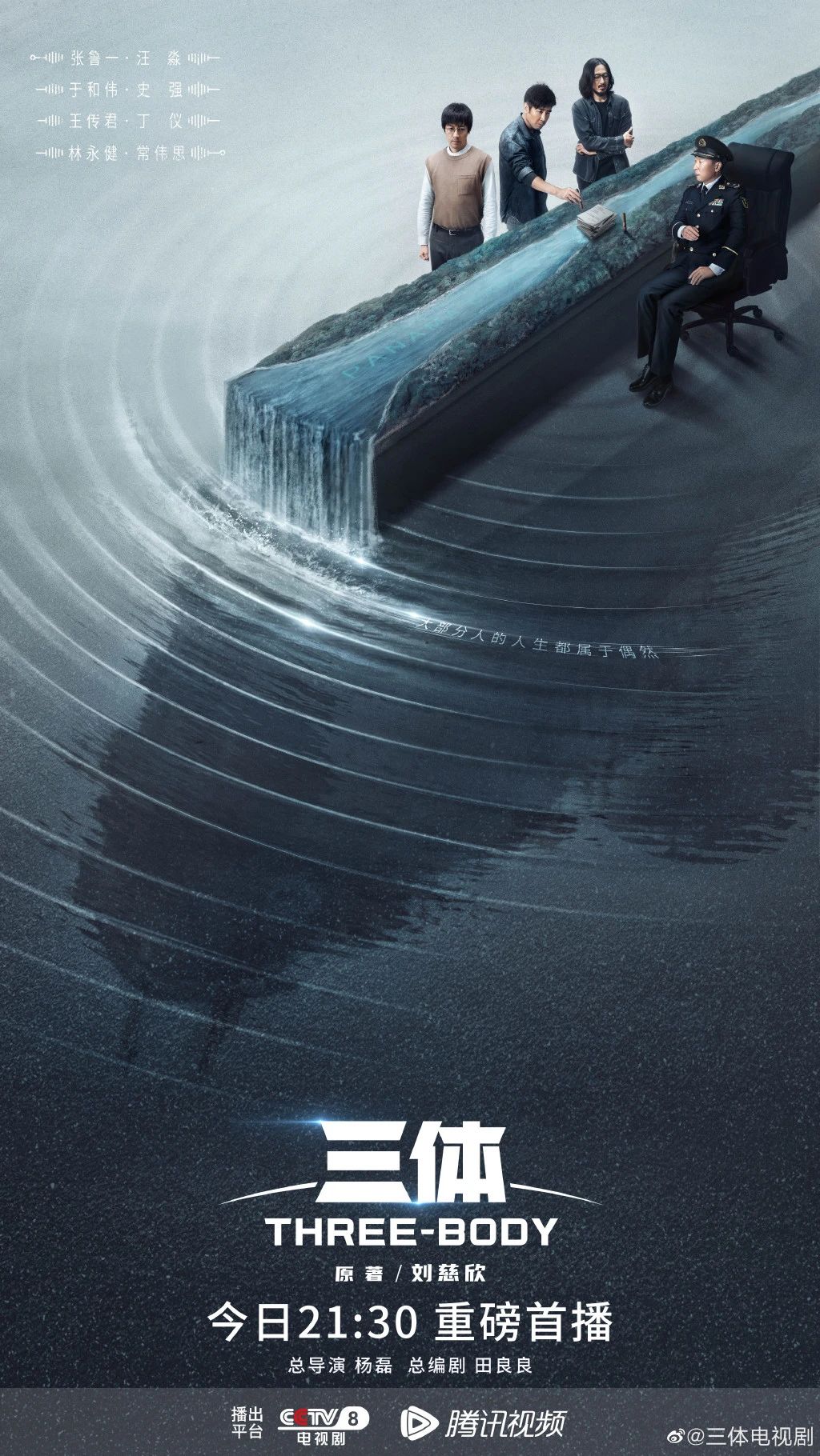 《三体》电视剧海报设计，一点也不差