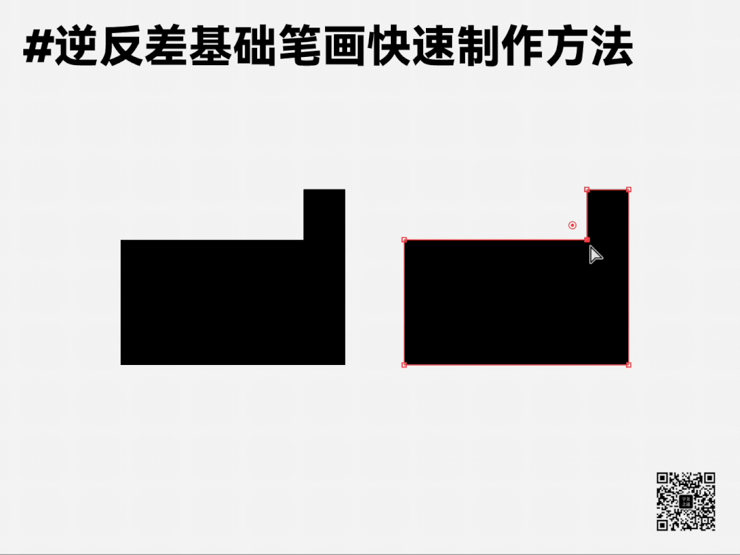逆反差中文字体设计教程
