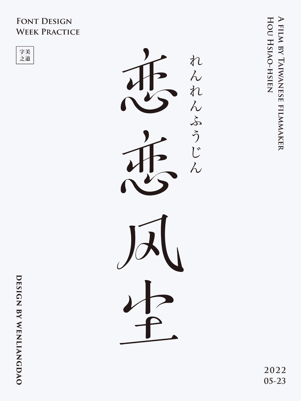 中文标题字体设计，尽显高级之美