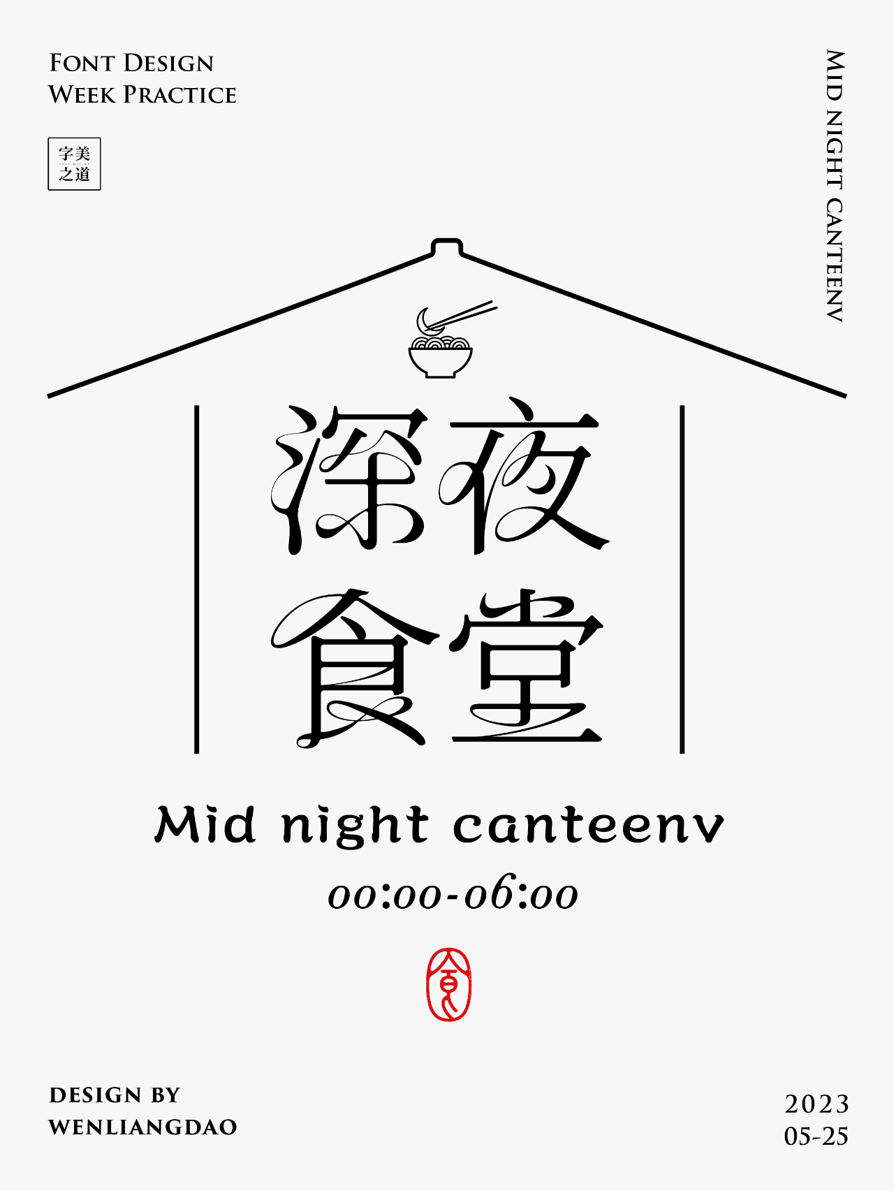 中文标题字体设计，尽显高级之美
