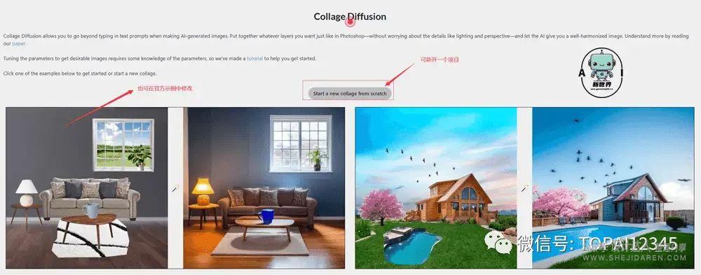 Collage Diffusion UI 把拼贴图自动融图的AI工具