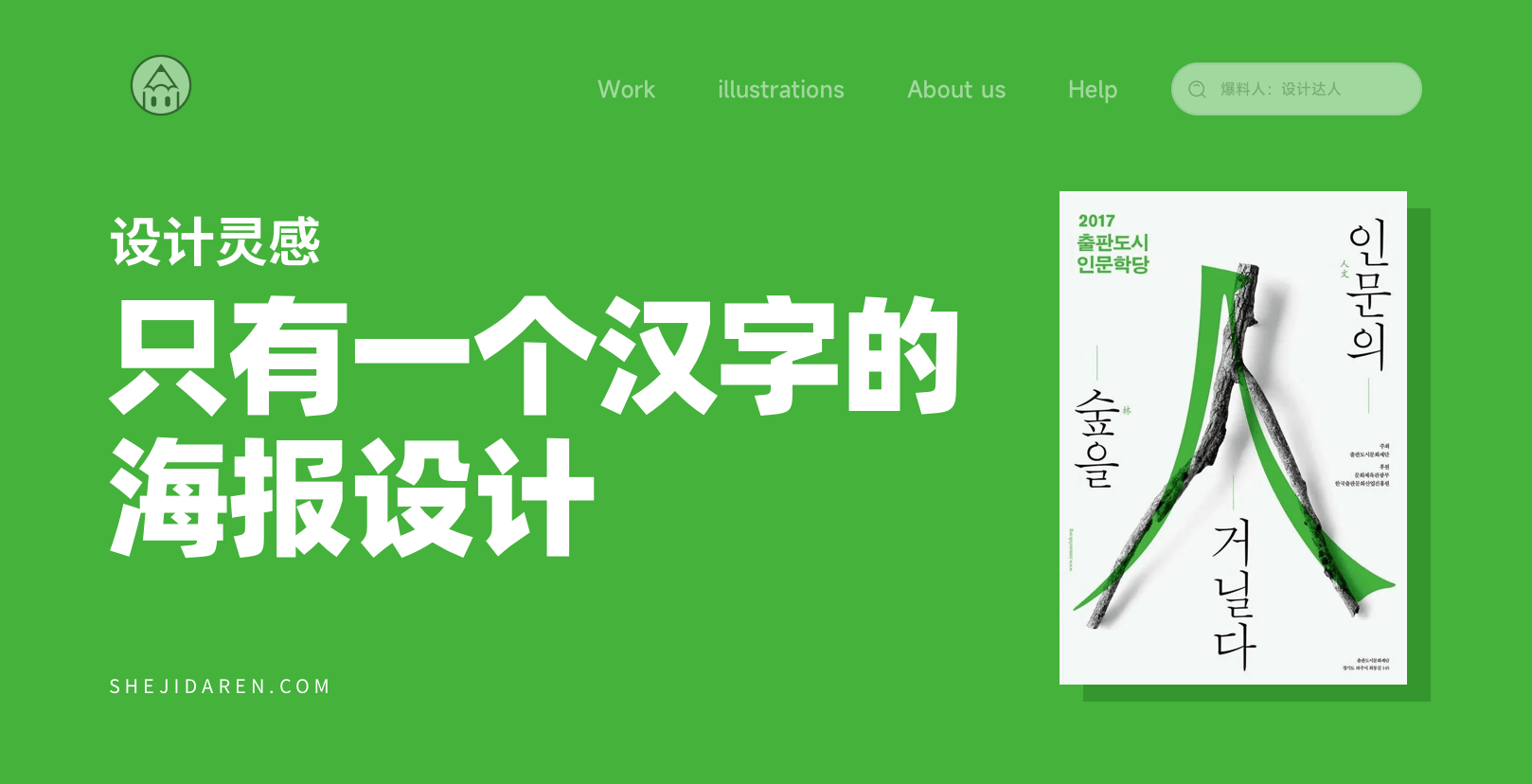 封面：24張只有一個漢字的海報設計