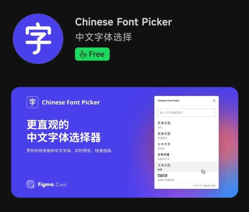 中文字体选择器、中文重命名、波浪线生成器…(Figma插件)