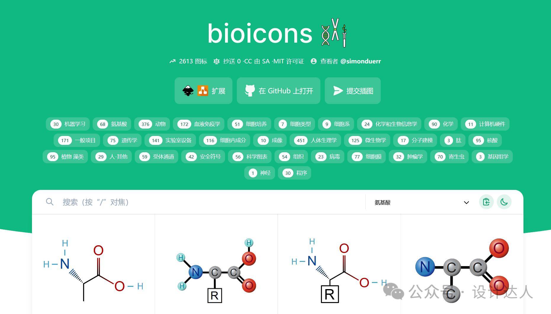 宝藏级的免费科研生物学插画素材库 bioicons，2000多个插图素材免费用！