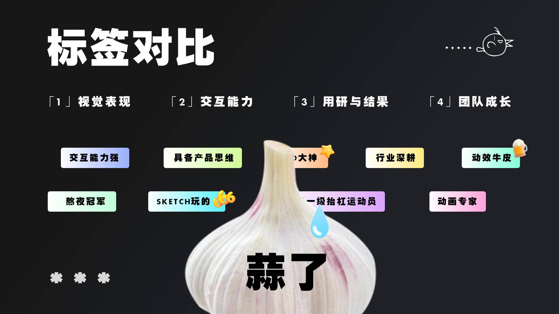 设计师求职之 3 个ji'qiao