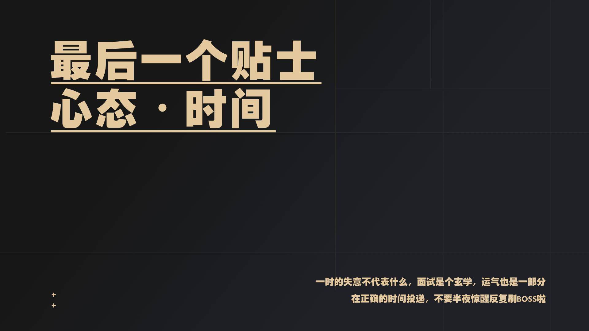 设计师求职之 3 个技巧搞定 HR 已读不回！