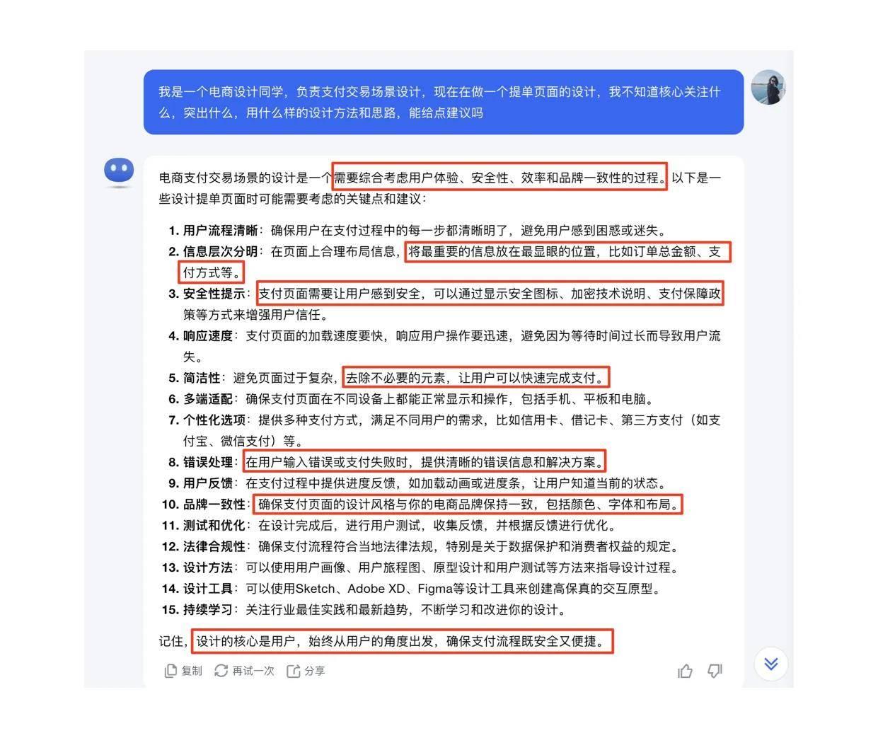 聊聊AI对设计提效，AI真的有那么好用？