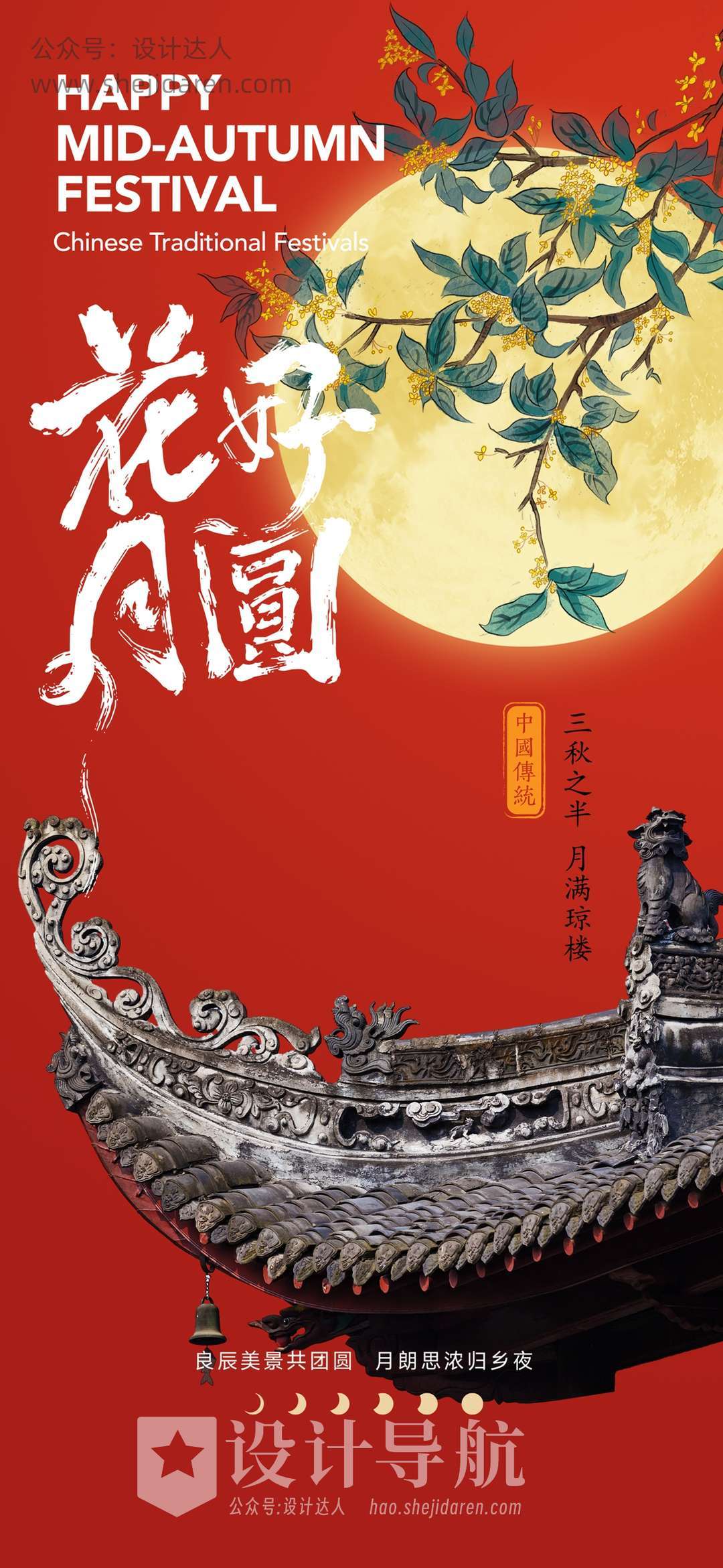 60张中秋节海报素材，精美中秋宣传图片（附高清图PSD）