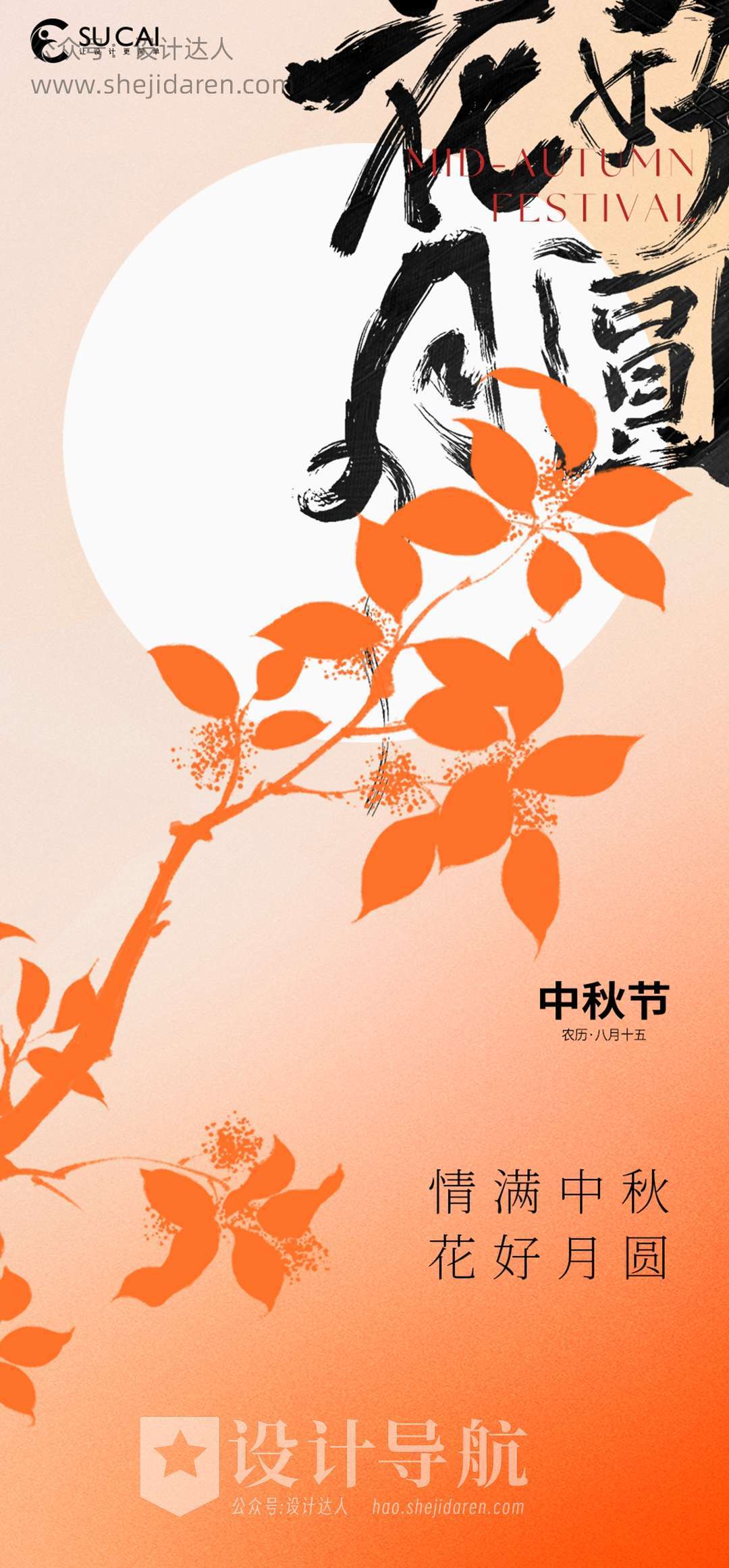 60张中秋节海报素材，精美中秋宣传图片（附高清图PSD）