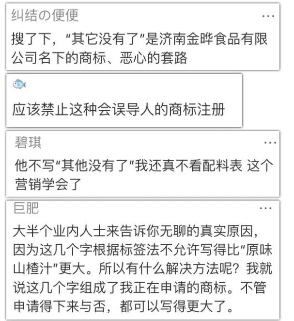 “其它没有了”居然是个商标？设计套路？