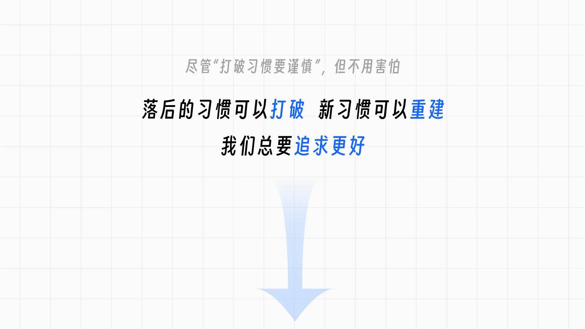 设计视角下用户习惯的养成和迁移