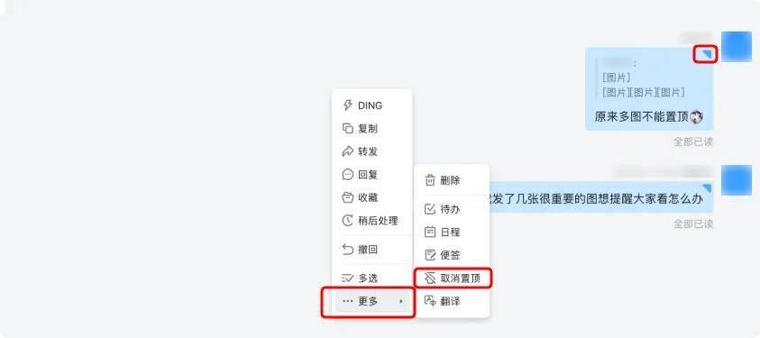 钉钉置顶人关闭置顶卡片消息并不能真正取消置顶，而是需要经历「找到对应标有置顶的聊天气泡-悬停点击“...”按钮-选到“更多”按钮-选择并点击“取消置顶”」4个操作步骤